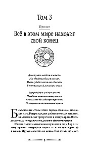 Рассеивая сумрак. Раб и меч